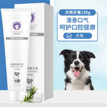 XUEDIAO 雪貂留香 宠物狗狗牙膏套装猫咪去口臭牙膏可食用牙刷去牙结石 狗狗牙膏130g