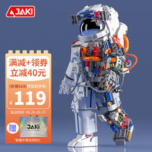 JAKI 佳奇 JK9106 破晓宇航员