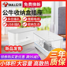 BULL 公牛 插座正品插排插线板接线拖线板插板带线家用多功能电源收纳盒