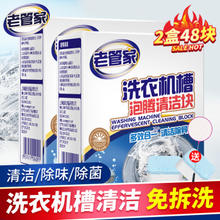 老管家 洗衣机槽泡腾片全自动滚筒洗衣机清洗剂去污除垢消毒杀菌20g*24块 2盒48块