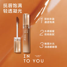 INTO YOU 心慕与你 甜漾唇蜜水光唇釉 G01奶桃藕粉蜜 2.4g