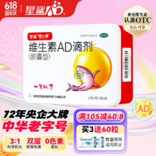 星鲨维生素AD滴剂（胶囊型）12粒*4板＊3件+赠60粒