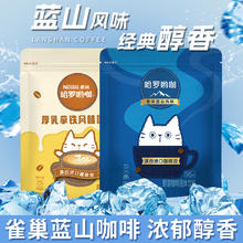 Nestlé 雀巢 咖啡进口蓝山风味速溶咖啡三合一lims零涩哈罗哟咖官方正品女