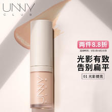 unny 悠宜 club 悠宜立体盈润阴影/立体光影提亮修容液 卧蚕鼻影 高光 打造小V脸 提亮修容液