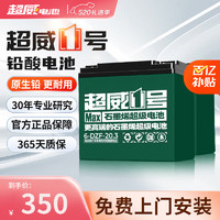 CHILWEE 超威电池 SUPERB 超威 CHILWEE 超威电池  电池60伏20安