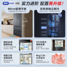 美的（Midea）云朵M60系列526法式多门四开门电冰箱超薄零嵌入式变频家用双系统双循环大容量风冷冰箱536兄弟款 MR-526WUFPZE 墨兰灰-烟雨