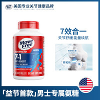 20点！Move Free益节 男士维骨力硫酸氨基葡萄糖硫酸软骨素