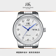 SHANGHAI 上海 日历简约商务国产自动机械腕表962