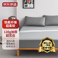 某东京造 悦柔床笠 120g 150x200cm