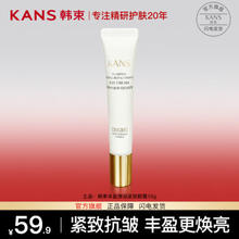 KANS 韩束 护肤品眼霜女抗皱紧致淡化细纹化妆品保湿滋润送女友妈妈礼物 韩束丰盈弹润紧致眼霜15g