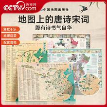 《地图上的古诗词》