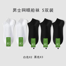 萌一 男士短袜防臭吸汗纯棉薄款袜 5双