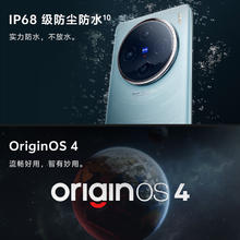 vivo X100 5G手机12GB+256GB