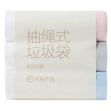 免单 网易严选加厚手提式抽绳垃圾袋9卷