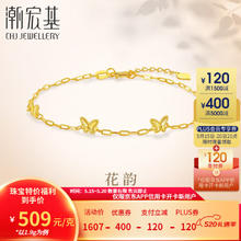潮宏基 花韵蝴蝶5G黄金手链 1.95g 链长约16cm+延长链