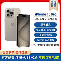 Apple 苹果 iPhone 15 Pro 5G手机