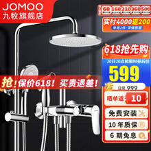 JOMOO 九牧 36484 淋浴花洒带妇洗喷枪套装（硅胶除垢）