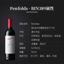 奔富BIN389赤霞珠设拉子红葡萄酒澳洲进口 750ml