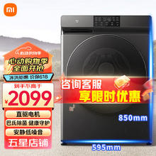 Xiaomi 小米 MI）米家小米滚筒洗衣机全自动 12kg洗烘一体机XHQG120MJ202