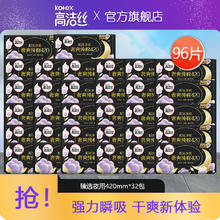 kotex 高洁丝 臻选超长夜用卫生巾纯棉姨妈巾新老包装随机发 夜用整箱（3片*32包） 420mm 96片