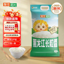 葵花阳光 东北长粒香大米5kg