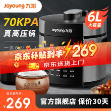 Joyoung 九阳 电压力锅高压锅3-9人 60C3 6L