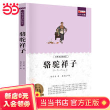 名著骆驼祥子