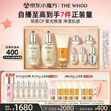 WHOO 后 全套面护套装(天气丹7件套333ml+气韵生洁面膏180ml)