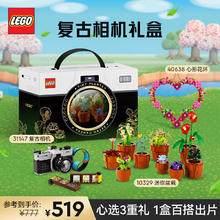 LEGO 乐高 积木 复古相机+迷你盆栽春日趣拍限定礼盒 男孩女孩情人节礼物
