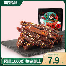 三只松鼠 蜀香牛肉 麻辣味 100g