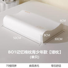 YANXUAN 网易严选 记忆棉枕头 BO1记忆棉枕 青少年款矮枕 50*30*6/8cm