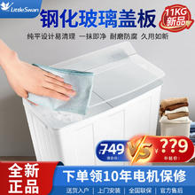 百亿补贴：小天鹅 洗衣机11KG半自动家用宽电压双桶双缸大容量波轮TP110-228E