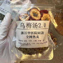 中广德盛 网红爆款 乌梅汤2.0杭州中医院同款 10包