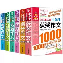 《小学生优秀作文1000篇》（任选一篇）