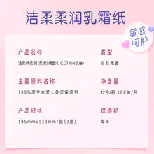 88VIP会员：C&S 洁柔 Lotion乳霜抽纸巾母婴儿宝宝专用超柔滑鼻敏感适用鼻子纸巾