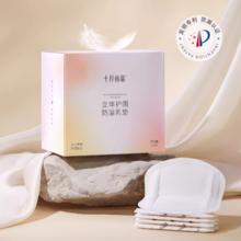 十月结晶立体护围孖纺防溢乳垫100片