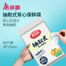Maryya 美丽雅 抽取式背心保鲜袋 食品包装袋塑料袋 家用大小号一次性连卷袋 背心30x25cm