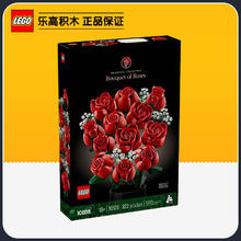 百亿补贴：LEGO 乐高 花卉系列积木10328玫瑰花束男女孩拼搭玩具