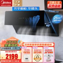 Midea 美的 CXW-140-JA7 侧吸式油烟机 1000Pa