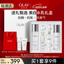 OLAY 玉兰油 超抗小白瓶精华美白水乳防晒提亮抗糖护肤品套装礼盒520礼物女友