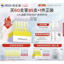 母亲节好礼、PLUS会员：BIOHYALUX 润百颜 焕亮鲜肌光透次抛精华液 1.5ml*30支（2件赠 同款30支+美白次抛5支+云朵眼膜5片）