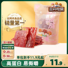 三只松鼠 猪肉脯自然片150gx2