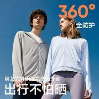 YANXUAN 网易严选 男防晒衣夏季防晒服男女同款凉感