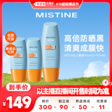 【李佳琦直播间潮电节】MISTINE小黄帽防晒霜40ml*2+90ml*1