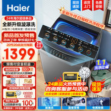 Haier 海尔 云溪波轮洗衣机直驱双动力10公斤家用全自动大容量