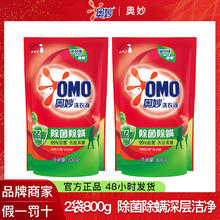 OMO 奥妙 除菌除螨 洗衣液 袋装400g*2袋共800克