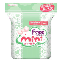 Free 飞 50片迷你丝薄棉柔卫生巾