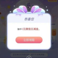 建设银行 建行福利 每月抽1-88元微信立减金