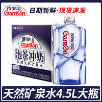 Ganten 百岁山 天然矿泉水4.5L*1瓶桶装大瓶饮用水泡茶冲奶矿泉水非纯净水