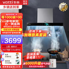 VATTI 华帝 三腔·启世S7i11207+81B烟灶套装欧式顶吸变频24风量5.0kw天然气灶定时功能